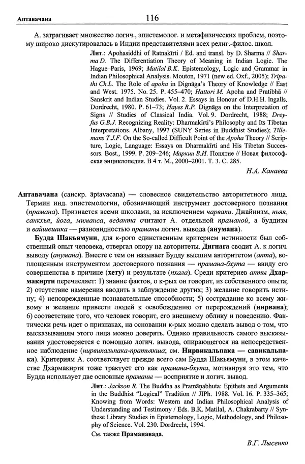 Мариэтта Степанянц - Философия буддизма - Страница № 117