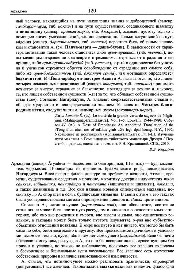 Мариэтта Степанянц - Философия буддизма - Страница № 121