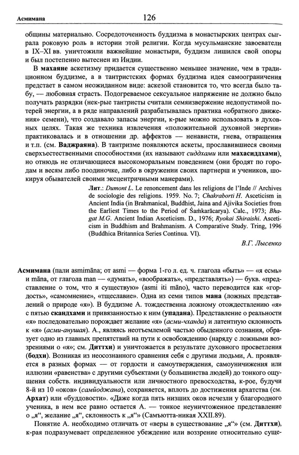 Мариэтта Степанянц - Философия буддизма - Страница № 127