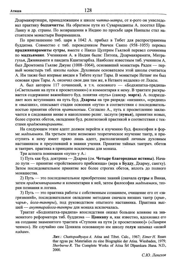 Мариэтта Степанянц - Философия буддизма - Страница № 129