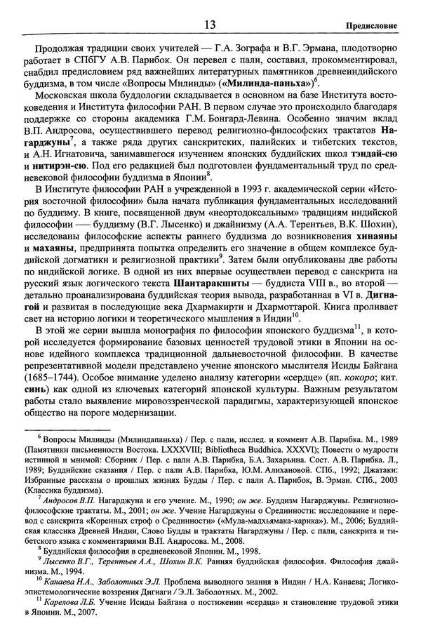 Мариэтта Степанянц - Философия буддизма - Страница № 14