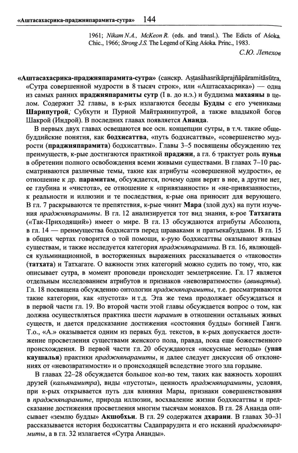 Мариэтта Степанянц - Философия буддизма - Страница № 145