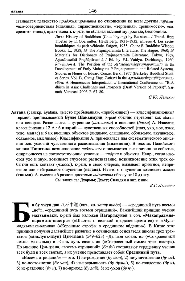 Мариэтта Степанянц - Философия буддизма - Страница № 147