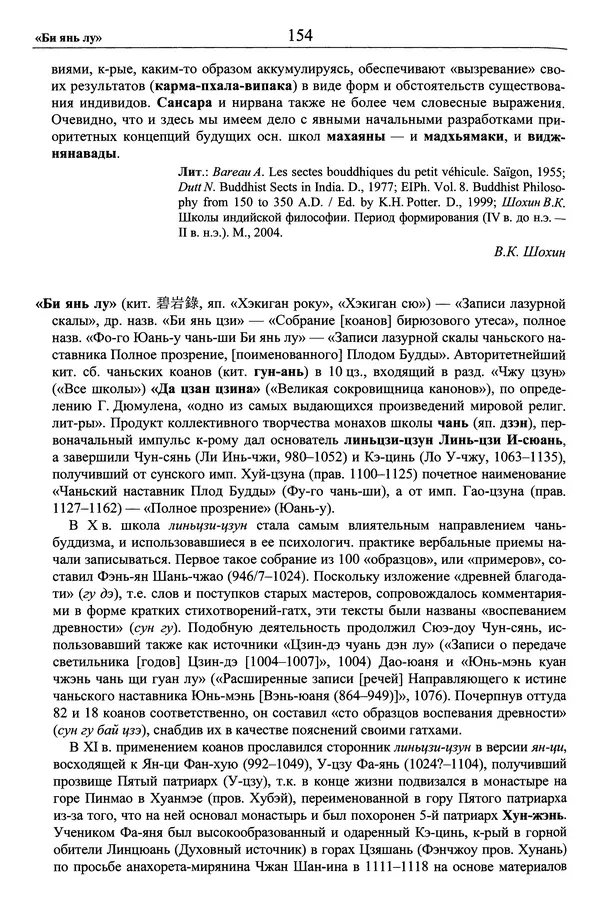 Мариэтта Степанянц - Философия буддизма - Страница № 155