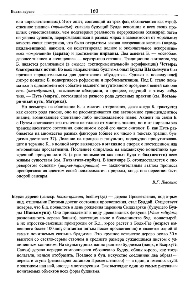 Мариэтта Степанянц - Философия буддизма - Страница № 161