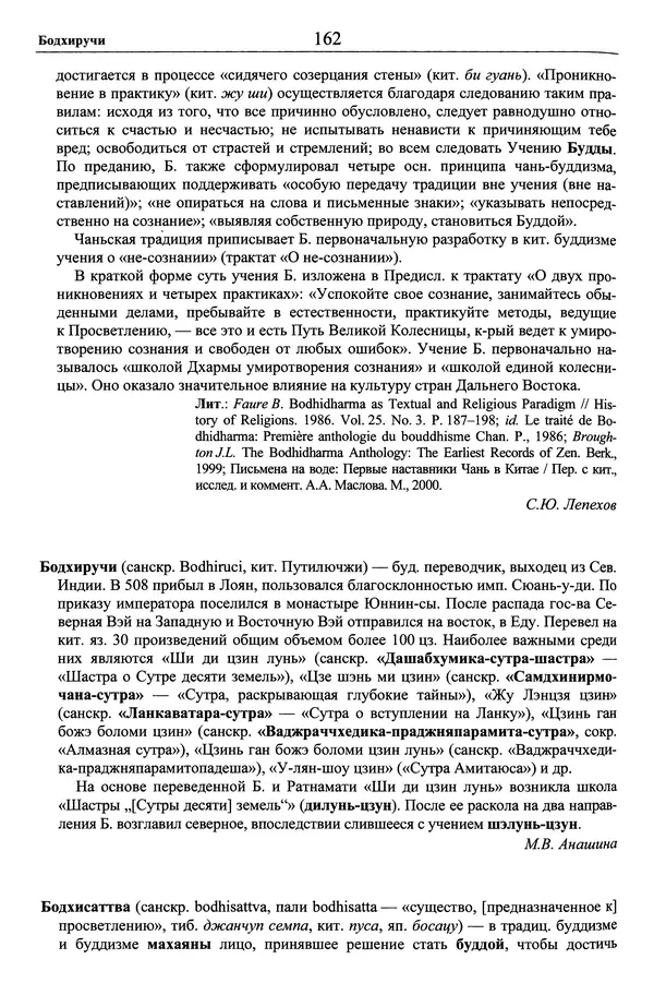 Мариэтта Степанянц - Философия буддизма - Страница № 163