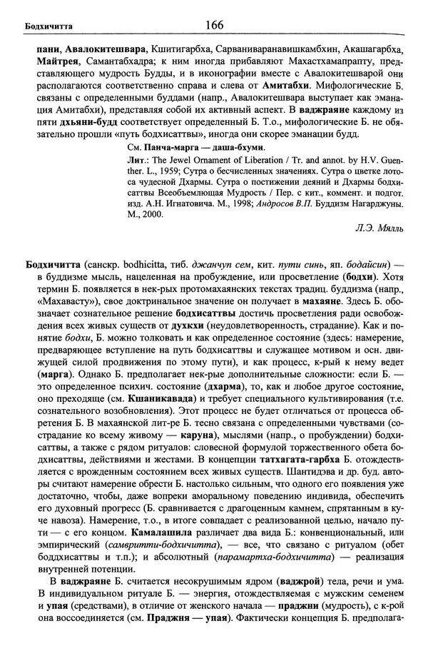 Мариэтта Степанянц - Философия буддизма - Страница № 167