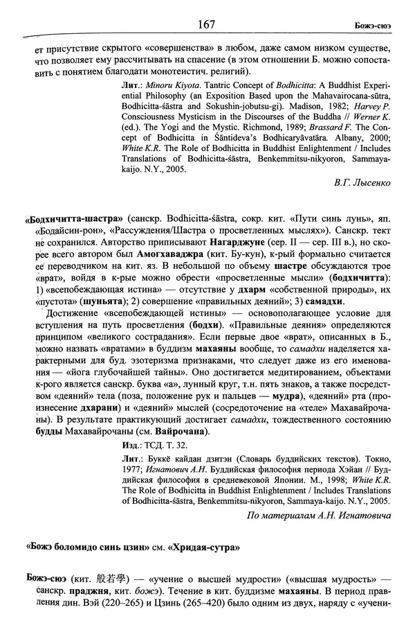 Мариэтта Степанянц - Философия буддизма - Страница № 168