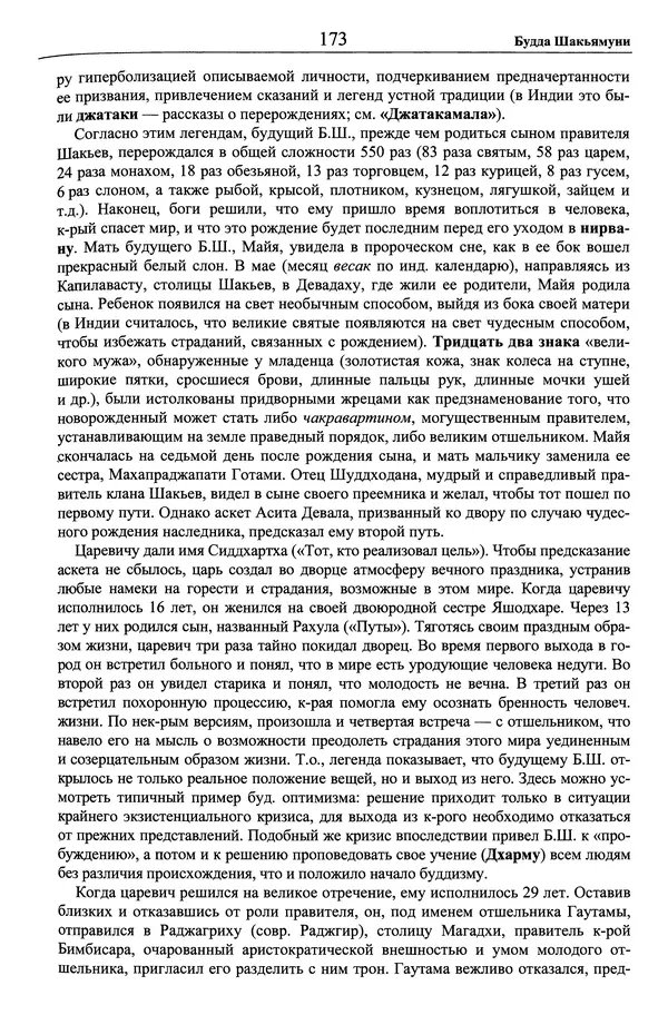 Мариэтта Степанянц - Философия буддизма - Страница № 174