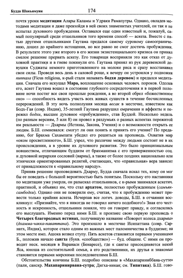 Мариэтта Степанянц - Философия буддизма - Страница № 175