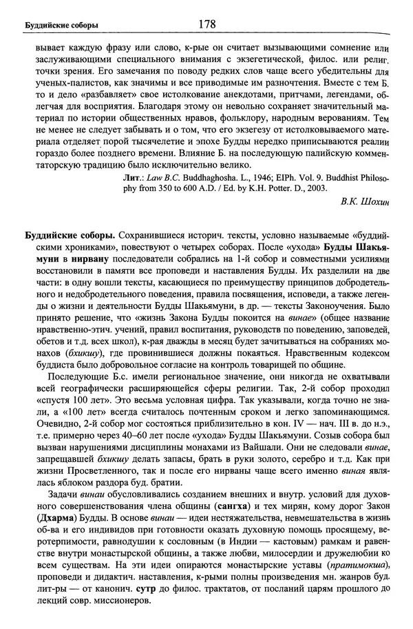 Мариэтта Степанянц - Философия буддизма - Страница № 179