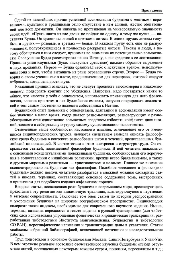 Мариэтта Степанянц - Философия буддизма - Страница № 18