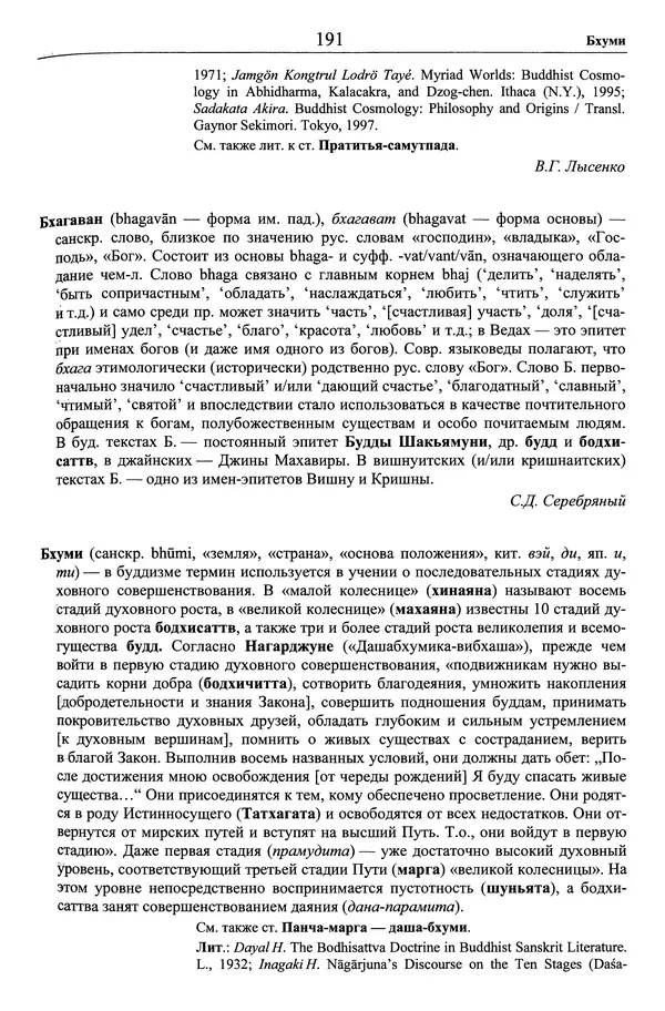 Мариэтта Степанянц - Философия буддизма - Страница № 192