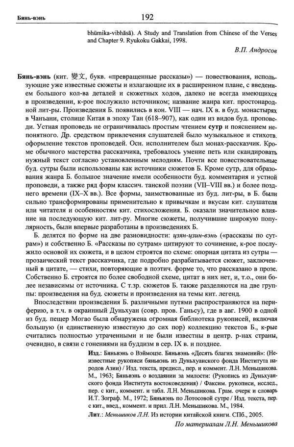 Мариэтта Степанянц - Философия буддизма - Страница № 193