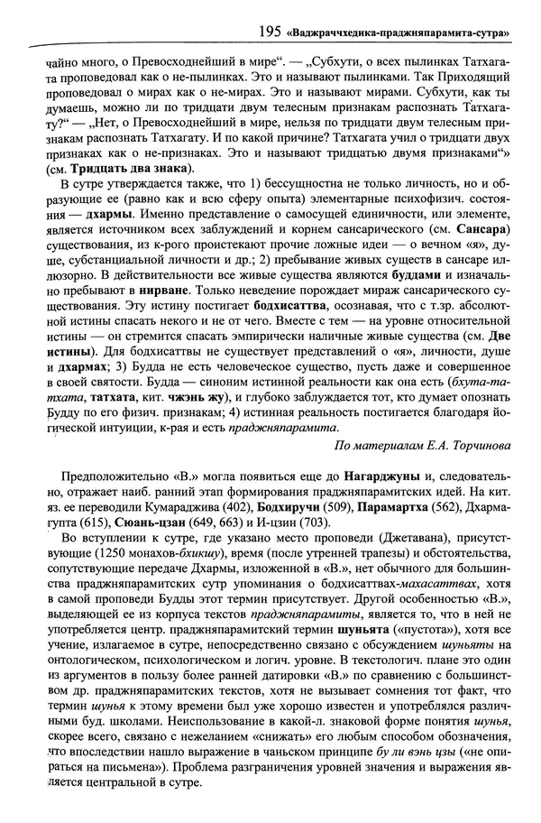 Мариэтта Степанянц - Философия буддизма - Страница № 196