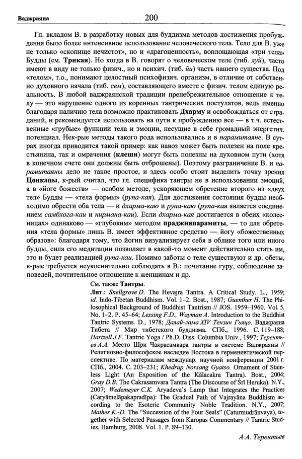 Мариэтта Степанянц - Философия буддизма - Страница № 201