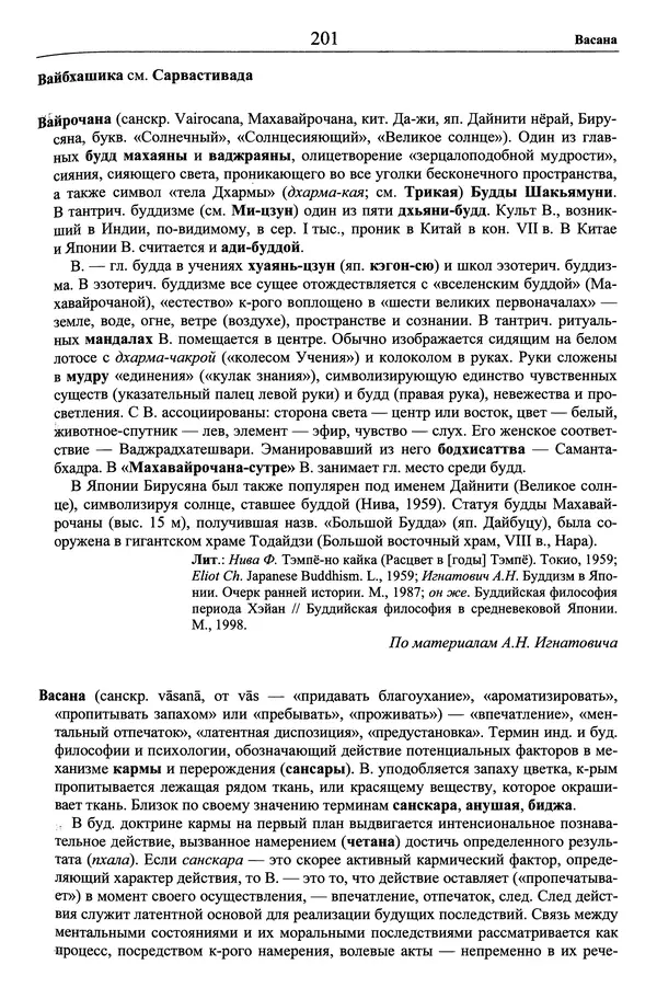 Мариэтта Степанянц - Философия буддизма - Страница № 202