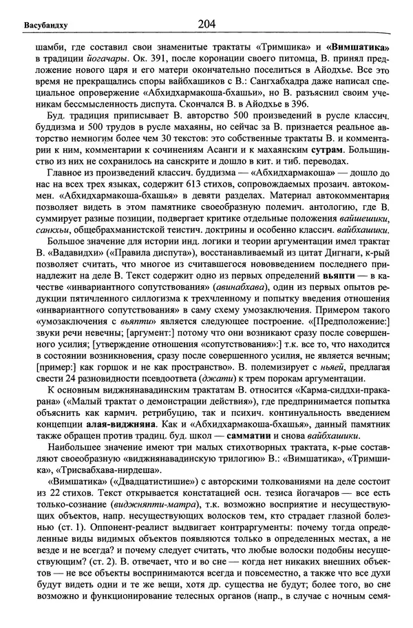 Мариэтта Степанянц - Философия буддизма - Страница № 205