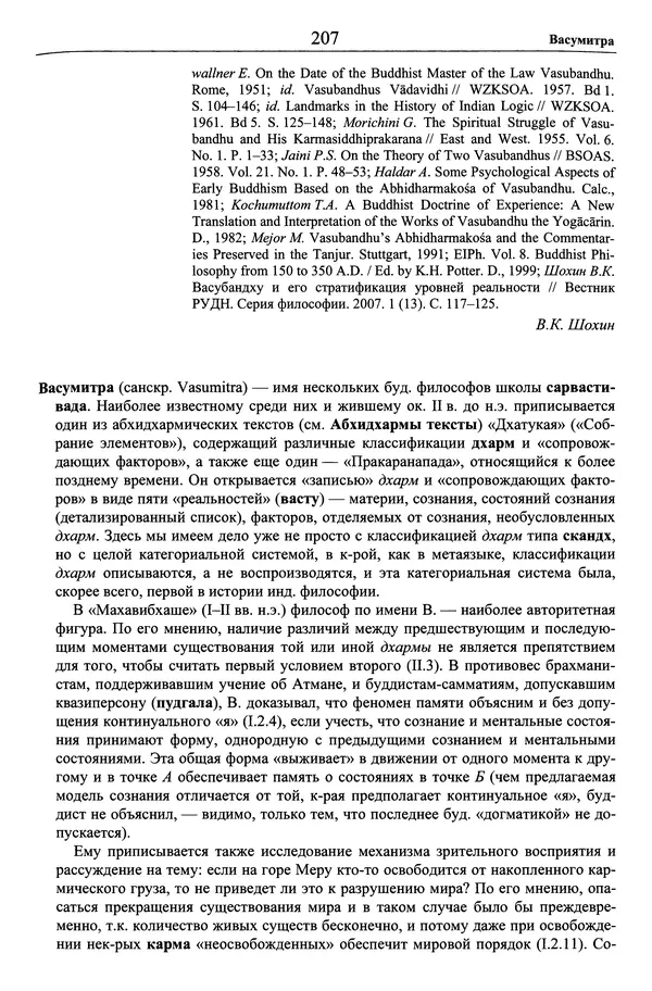 Мариэтта Степанянц - Философия буддизма - Страница № 208