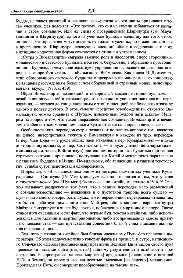 Мариэтта Степанянц - Философия буддизма - Страница № 221