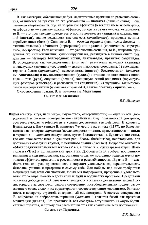 Мариэтта Степанянц - Философия буддизма - Страница № 227