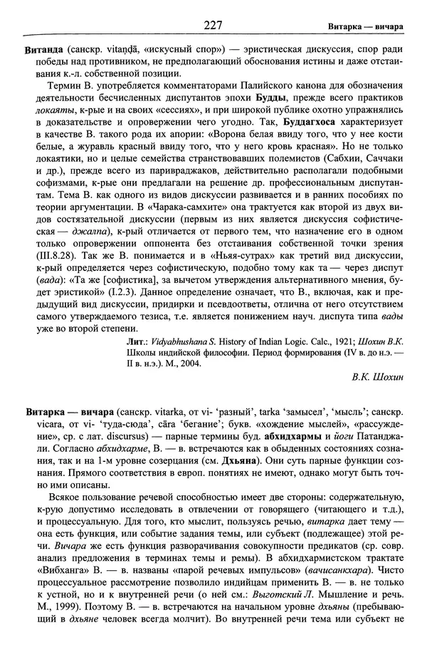 Мариэтта Степанянц - Философия буддизма - Страница № 228