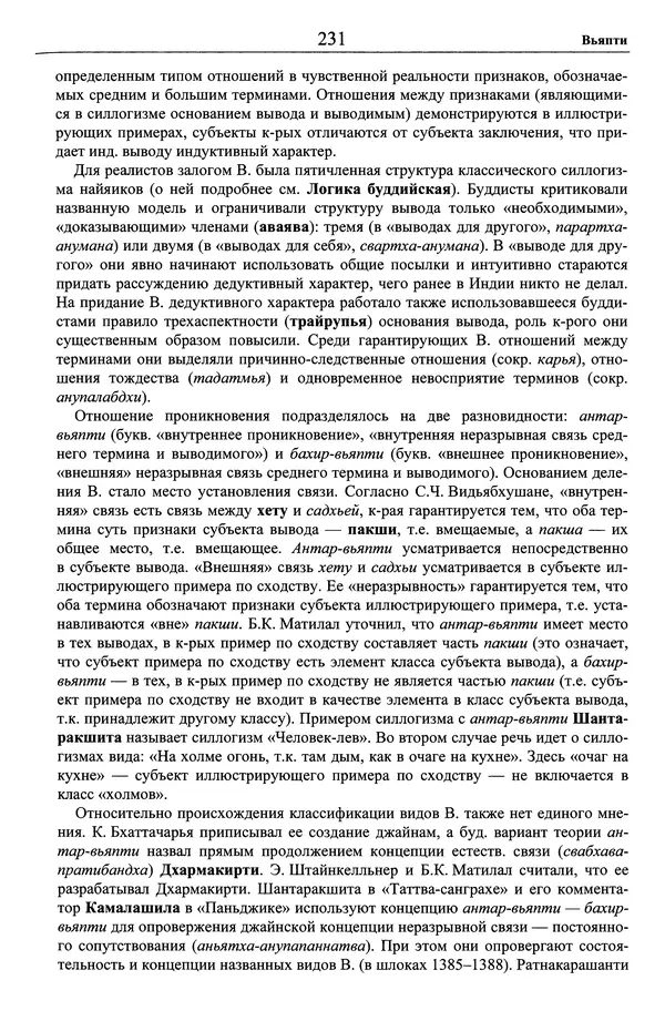 Мариэтта Степанянц - Философия буддизма - Страница № 232