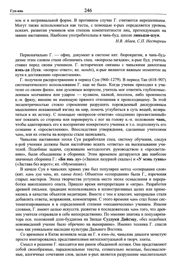 Мариэтта Степанянц - Философия буддизма - Страница № 247