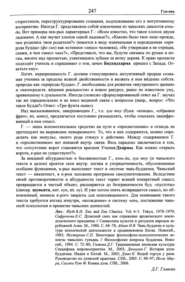 Мариэтта Степанянц - Философия буддизма - Страница № 248