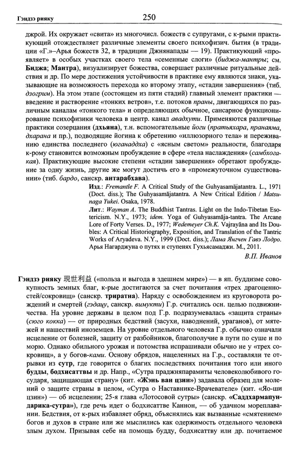 Мариэтта Степанянц - Философия буддизма - Страница № 251