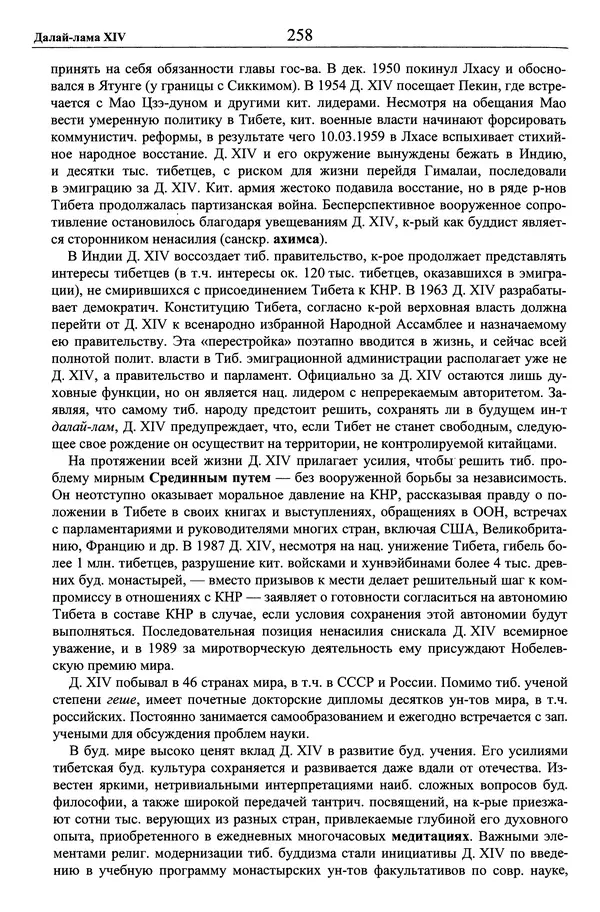 Мариэтта Степанянц - Философия буддизма - Страница № 259