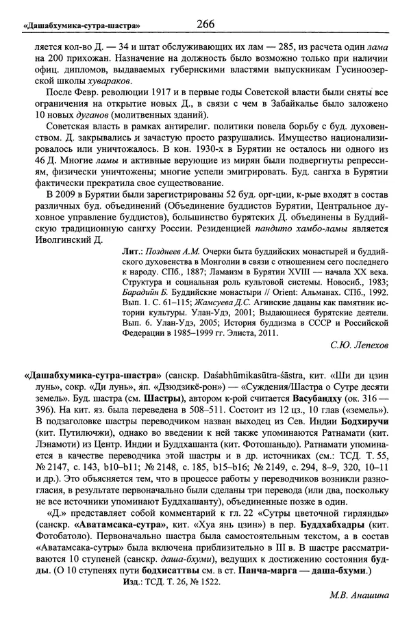 Мариэтта Степанянц - Философия буддизма - Страница № 267