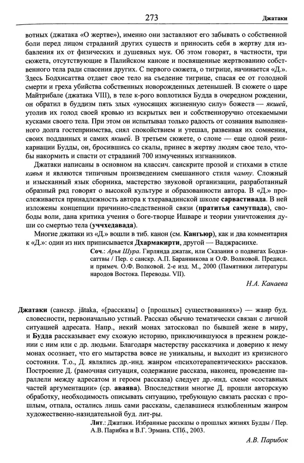 Мариэтта Степанянц - Философия буддизма - Страница № 274