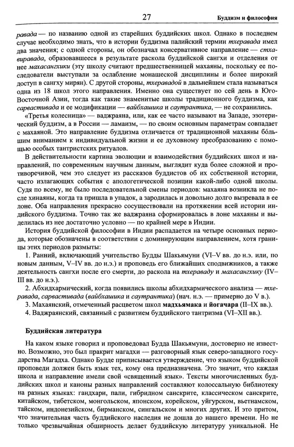 Мариэтта Степанянц - Философия буддизма - Страница № 28