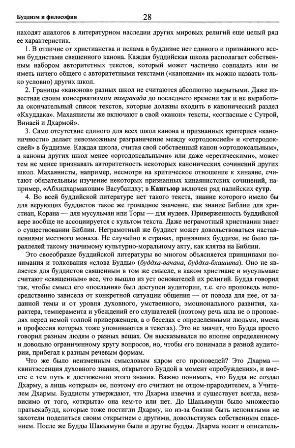 Мариэтта Степанянц - Философия буддизма - Страница № 29