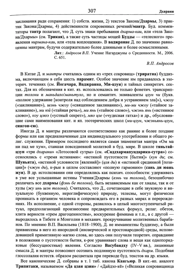 Мариэтта Степанянц - Философия буддизма - Страница № 308