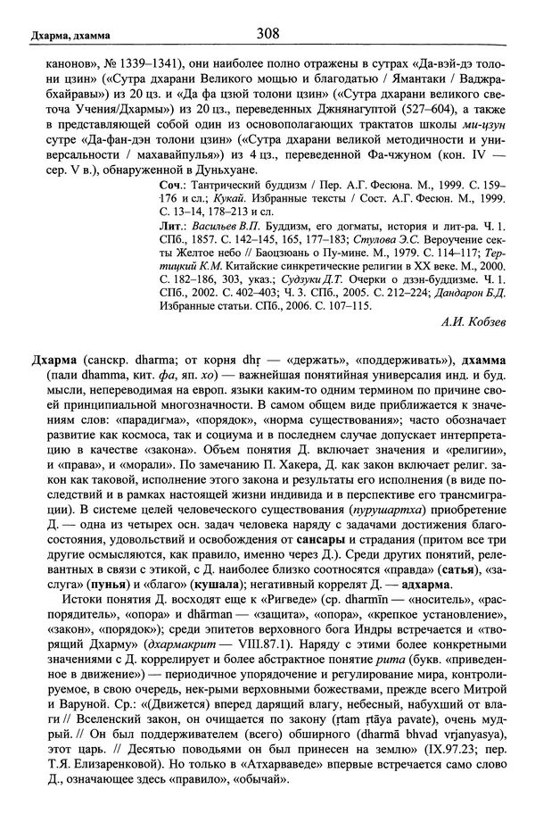 Мариэтта Степанянц - Философия буддизма - Страница № 309