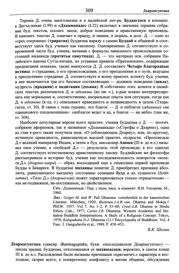 Мариэтта Степанянц - Философия буддизма - Страница № 310