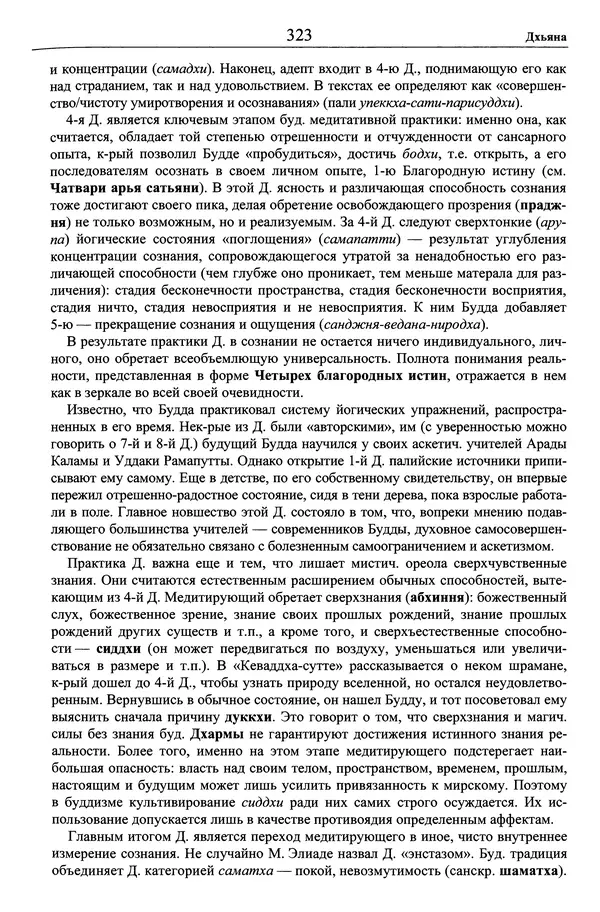 Мариэтта Степанянц - Философия буддизма - Страница № 324