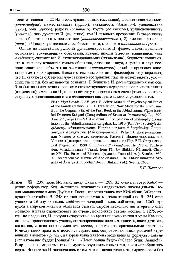 Мариэтта Степанянц - Философия буддизма - Страница № 331
