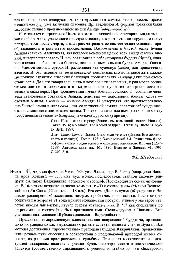 Мариэтта Степанянц - Философия буддизма - Страница № 332