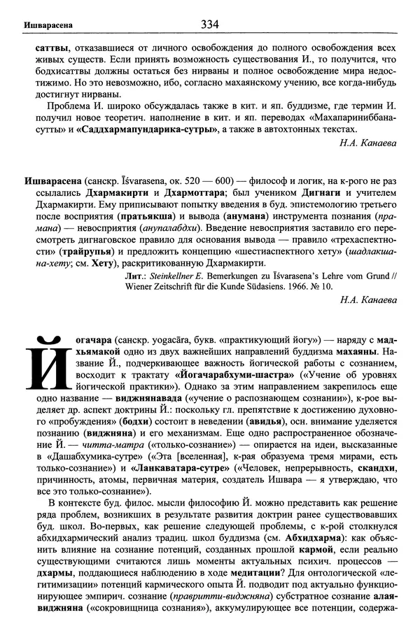 Мариэтта Степанянц - Философия буддизма - Страница № 335