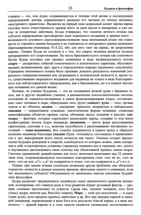 Мариэтта Степанянц - Философия буддизма - Страница № 34