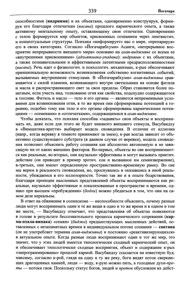 Мариэтта Степанянц - Философия буддизма - Страница № 340