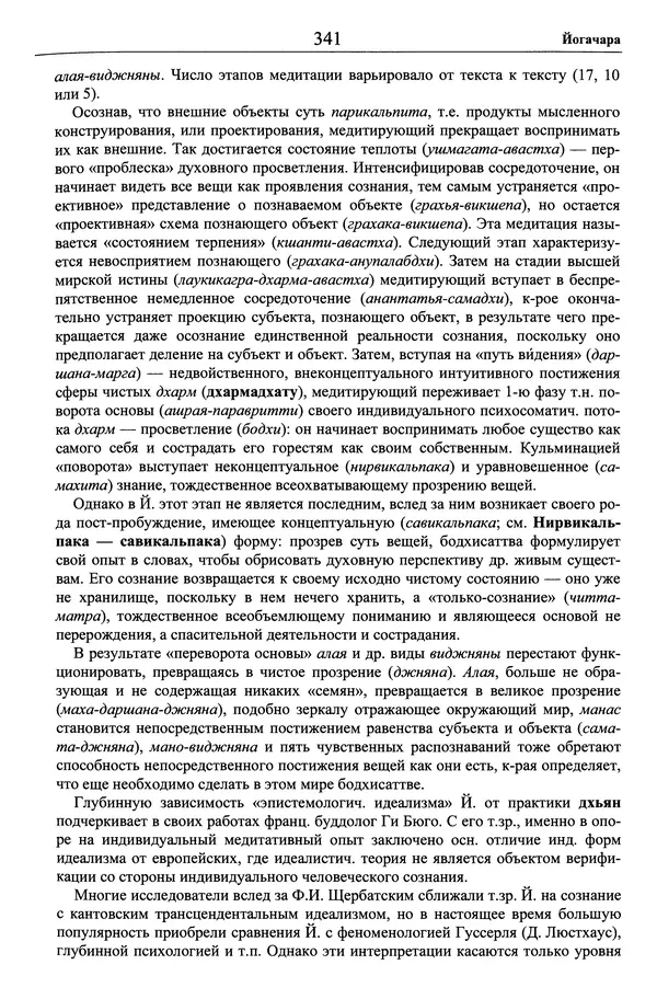 Мариэтта Степанянц - Философия буддизма - Страница № 342