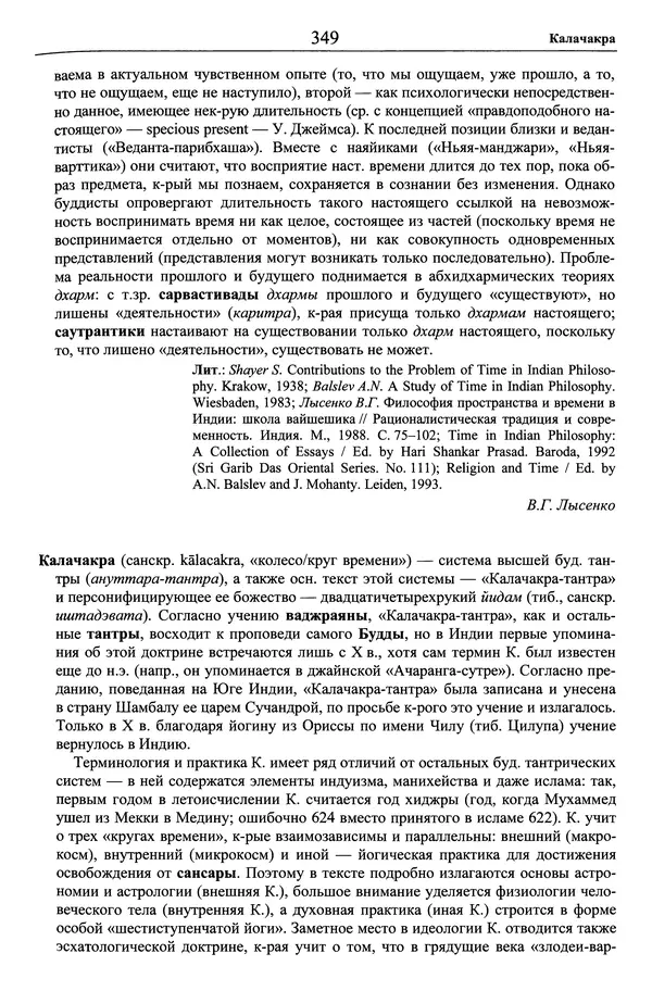 Мариэтта Степанянц - Философия буддизма - Страница № 350
