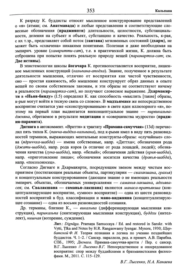 Мариэтта Степанянц - Философия буддизма - Страница № 354