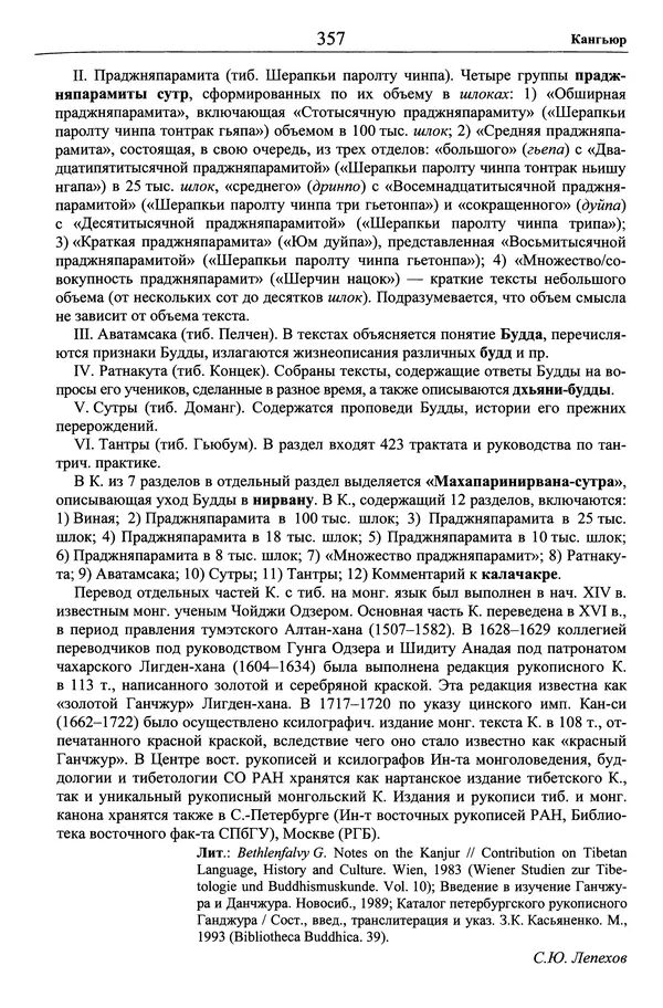 Мариэтта Степанянц - Философия буддизма - Страница № 358