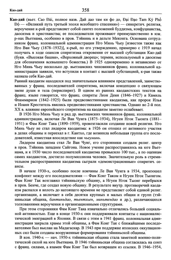 Мариэтта Степанянц - Философия буддизма - Страница № 359