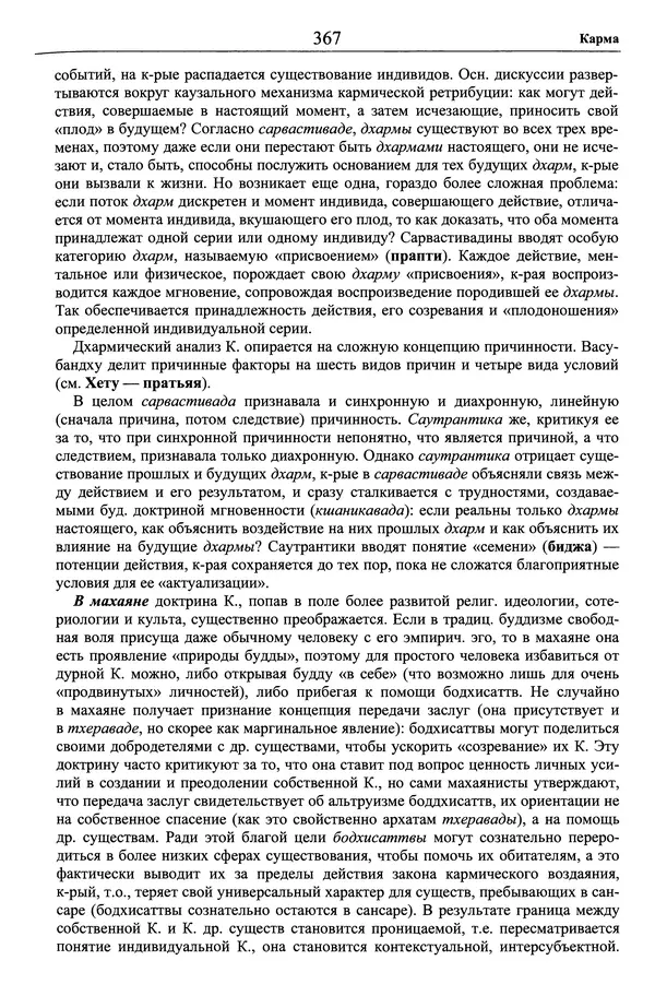 Мариэтта Степанянц - Философия буддизма - Страница № 368